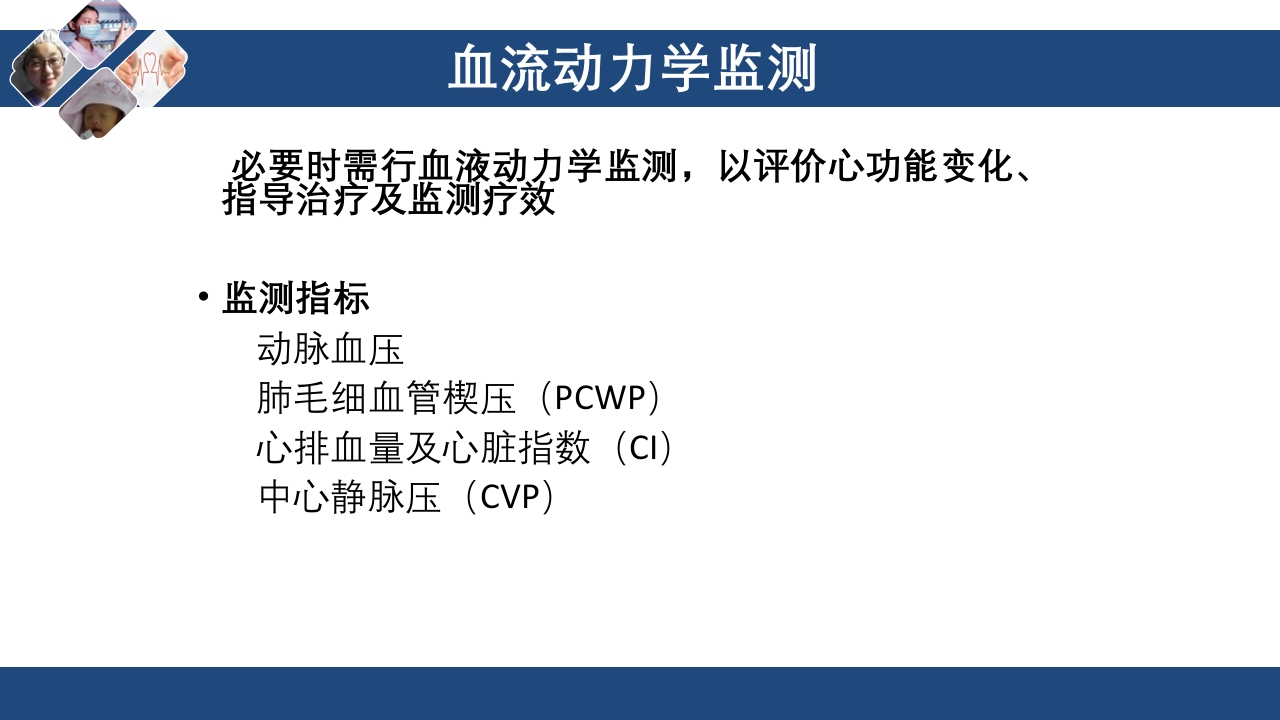 心肌梗死心源性休克ppt课件28