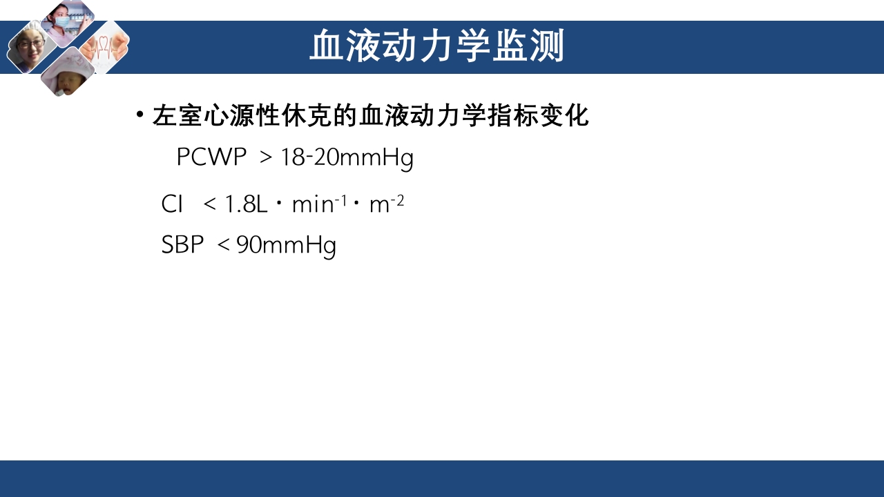 心肌梗死心源性休克ppt课件29