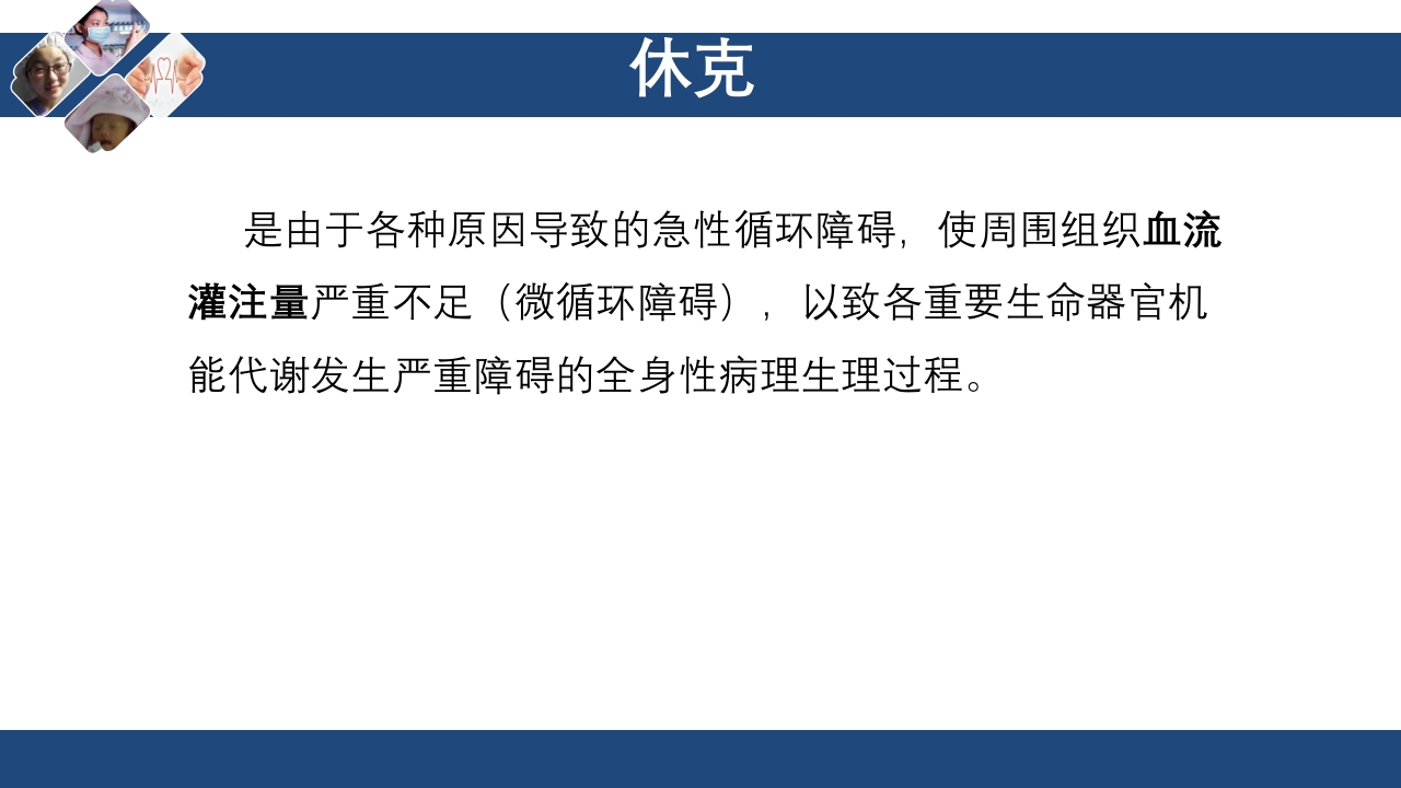 心肌梗死心源性休克ppt课件2
