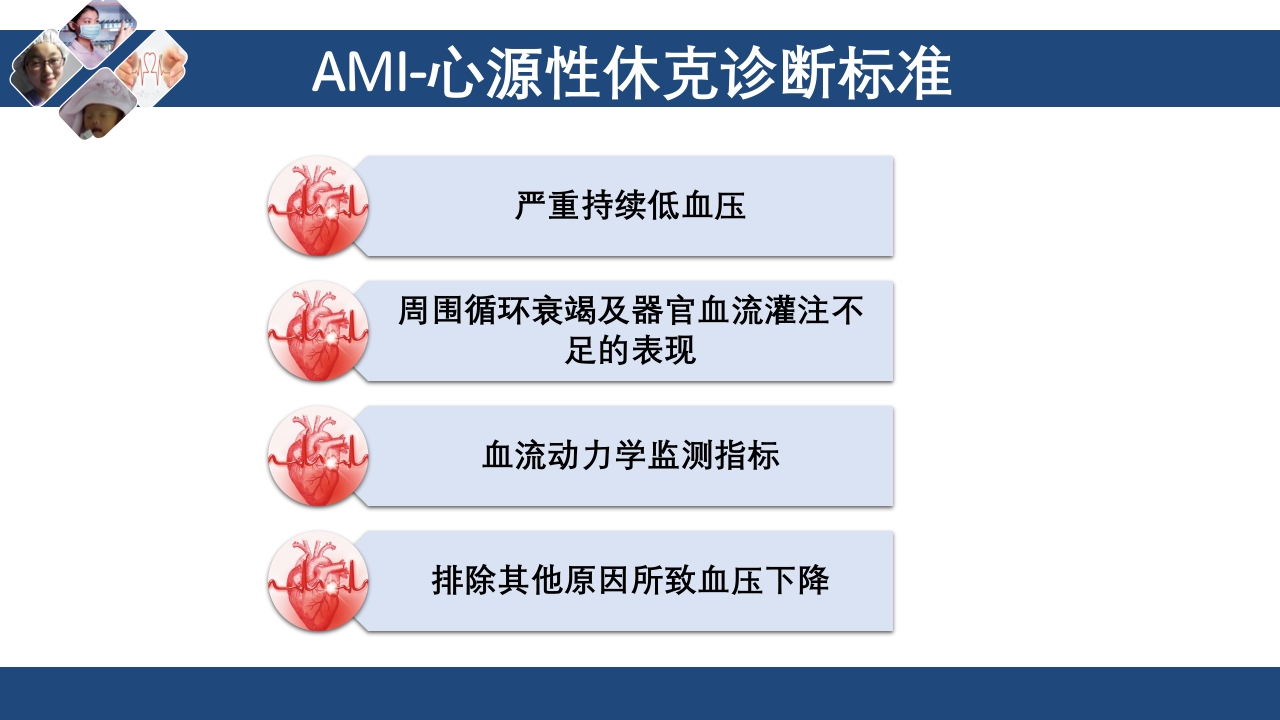 心肌梗死心源性休克ppt课件30