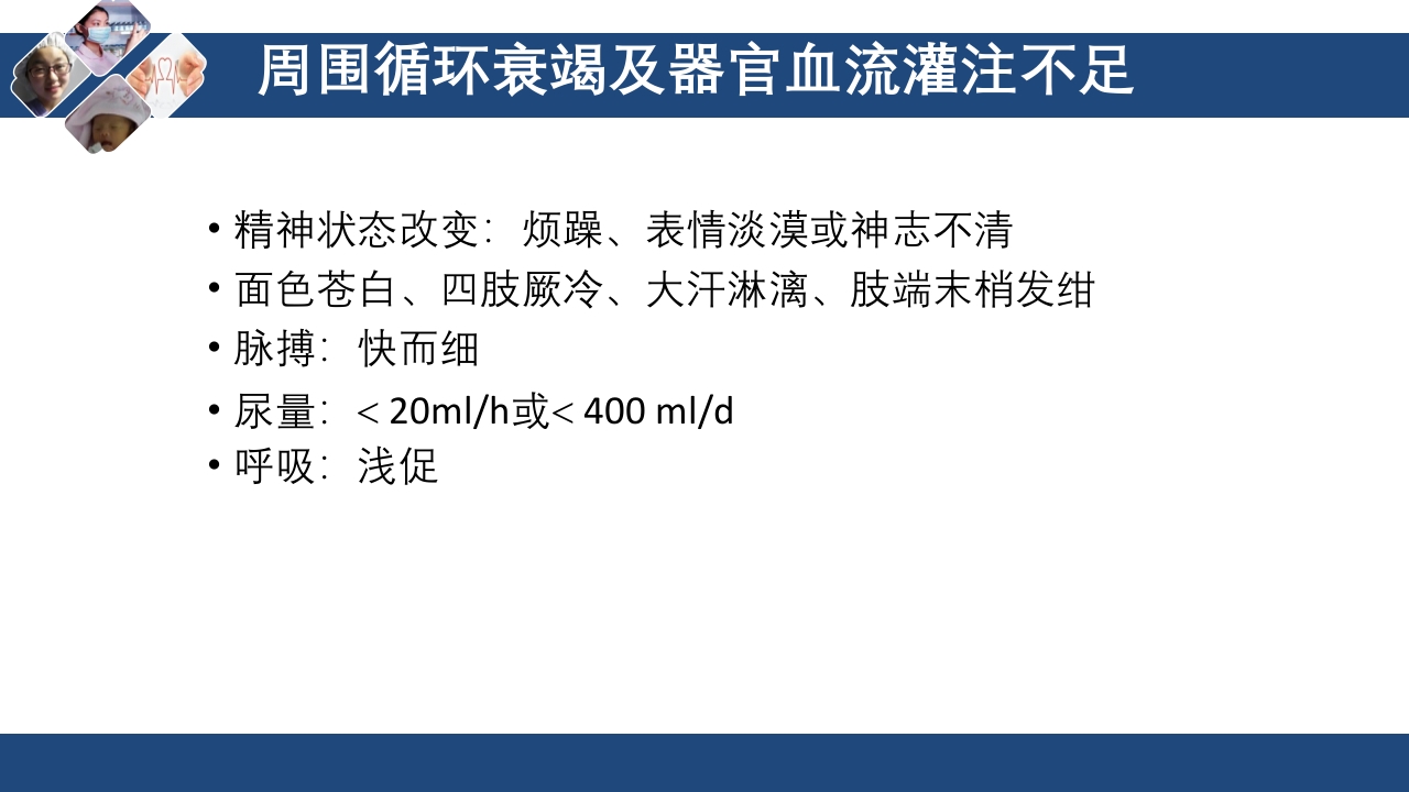 心肌梗死心源性休克ppt课件32