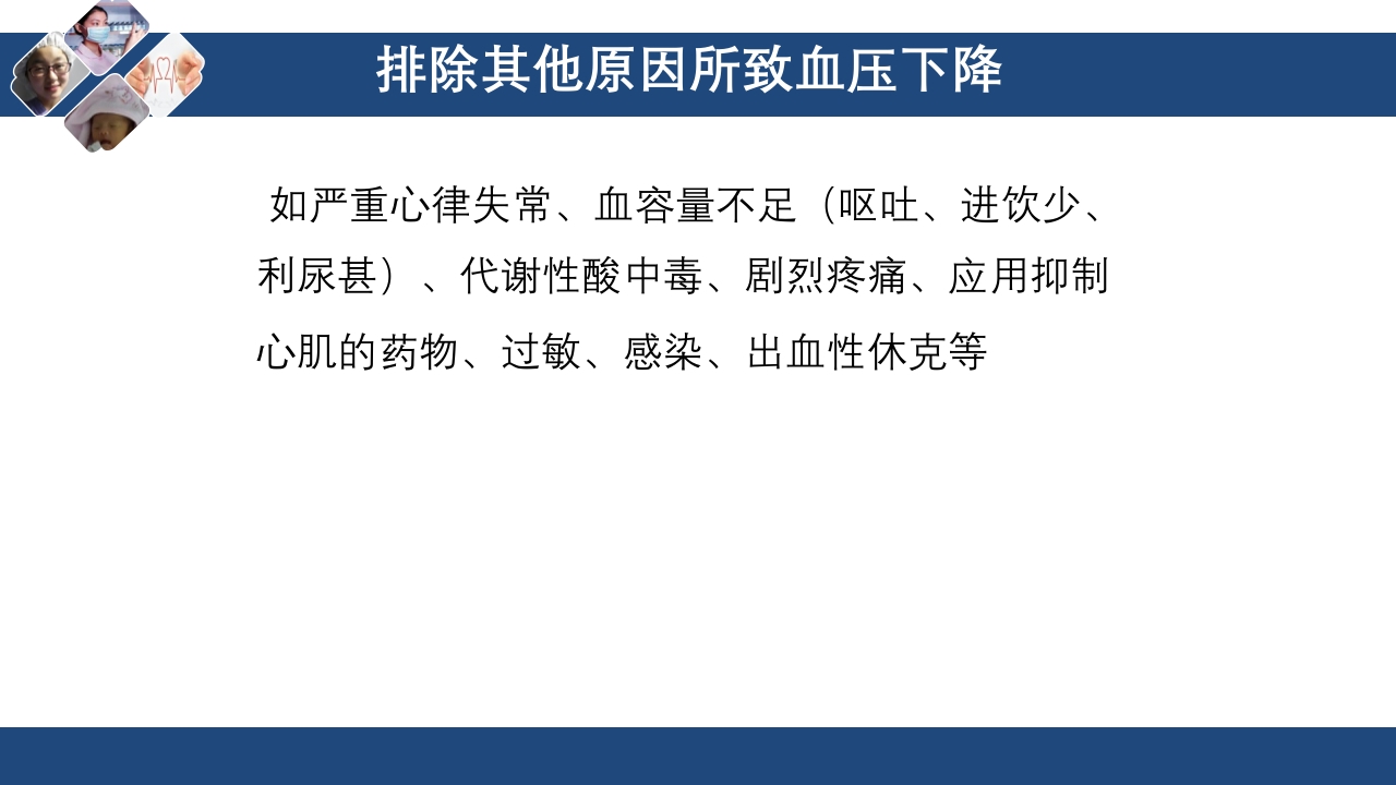 心肌梗死心源性休克ppt课件34