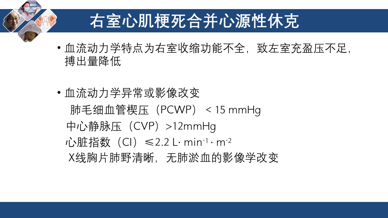 心肌梗死心源性休克ppt课件36