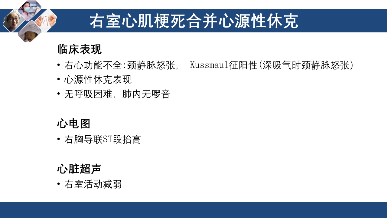 心肌梗死心源性休克ppt课件37
