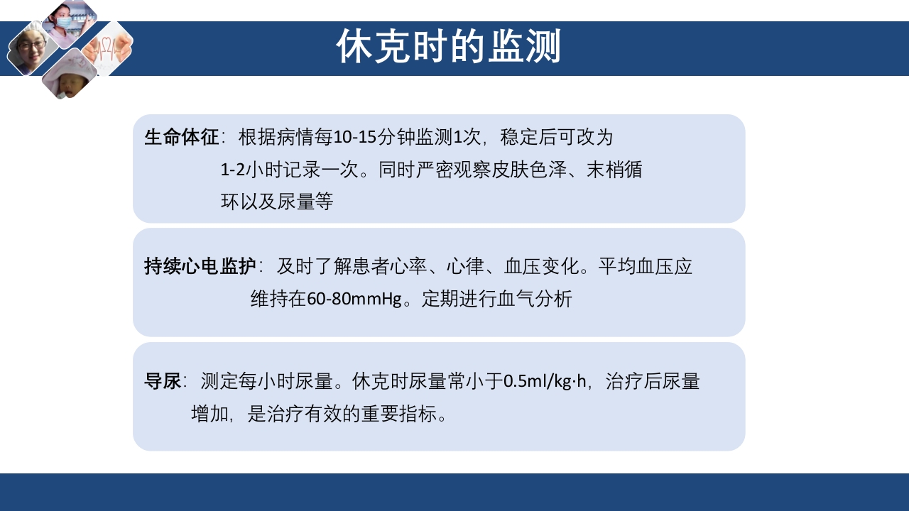 心肌梗死心源性休克ppt课件44