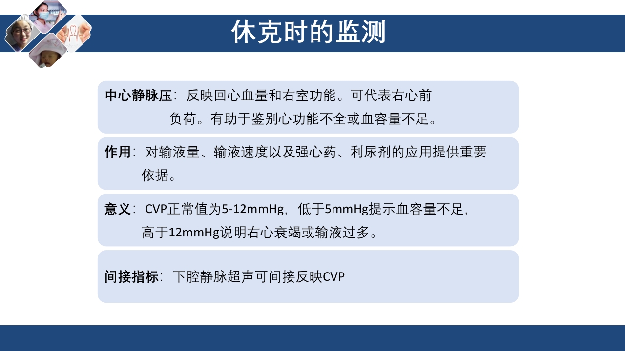 心肌梗死心源性休克ppt课件45