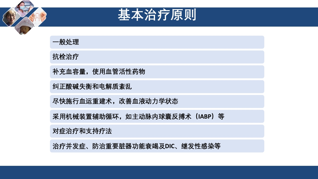 心肌梗死心源性休克ppt课件48