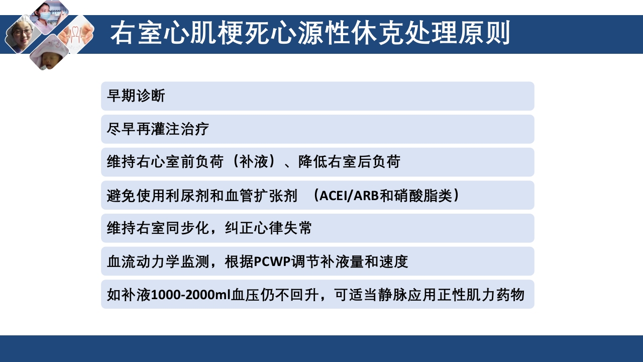 心肌梗死心源性休克ppt课件50