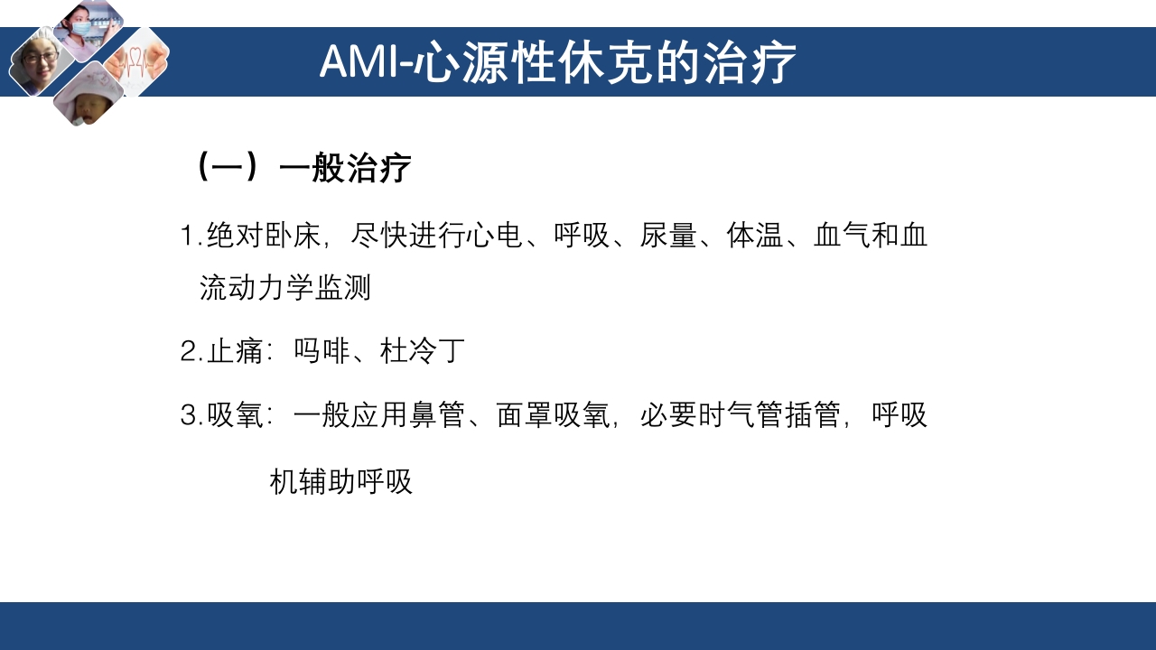 心肌梗死心源性休克ppt课件51
