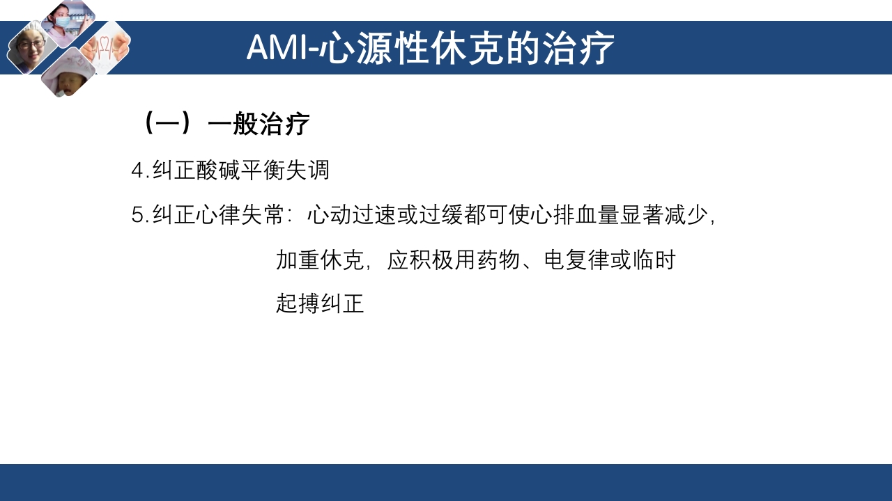 心肌梗死心源性休克ppt课件52