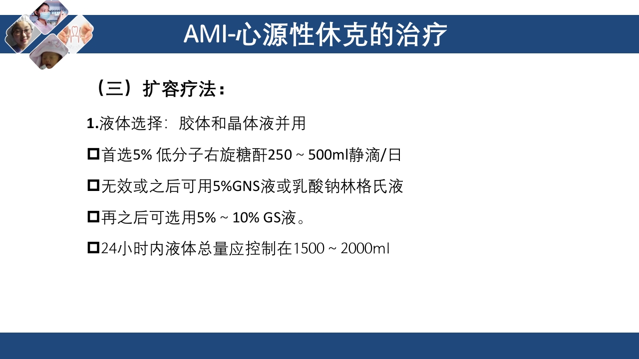 心肌梗死心源性休克ppt课件54