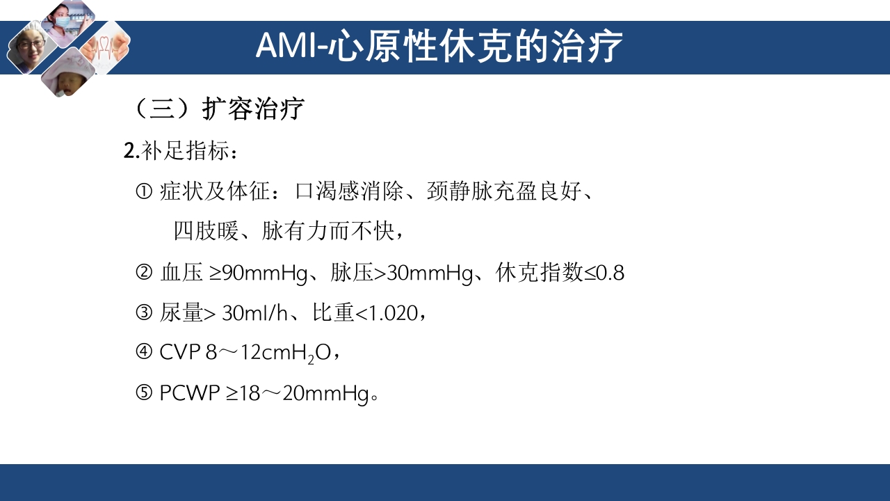 心肌梗死心源性休克ppt课件55