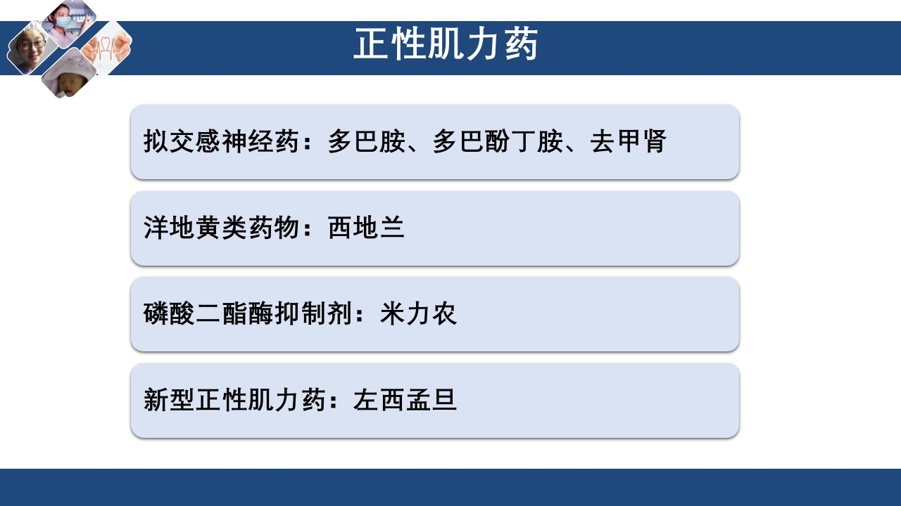 心肌梗死心源性休克ppt课件57