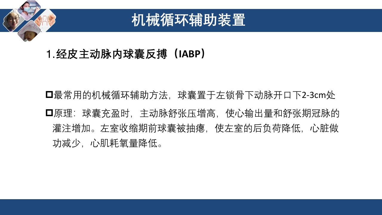 心肌梗死心源性休克ppt课件60