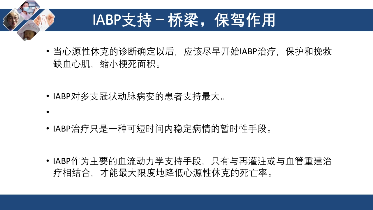 心肌梗死心源性休克ppt课件63