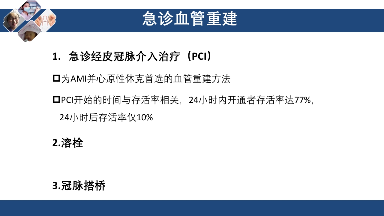 心肌梗死心源性休克ppt课件66