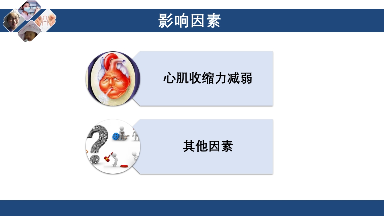 心肌梗死心源性休克ppt课件8