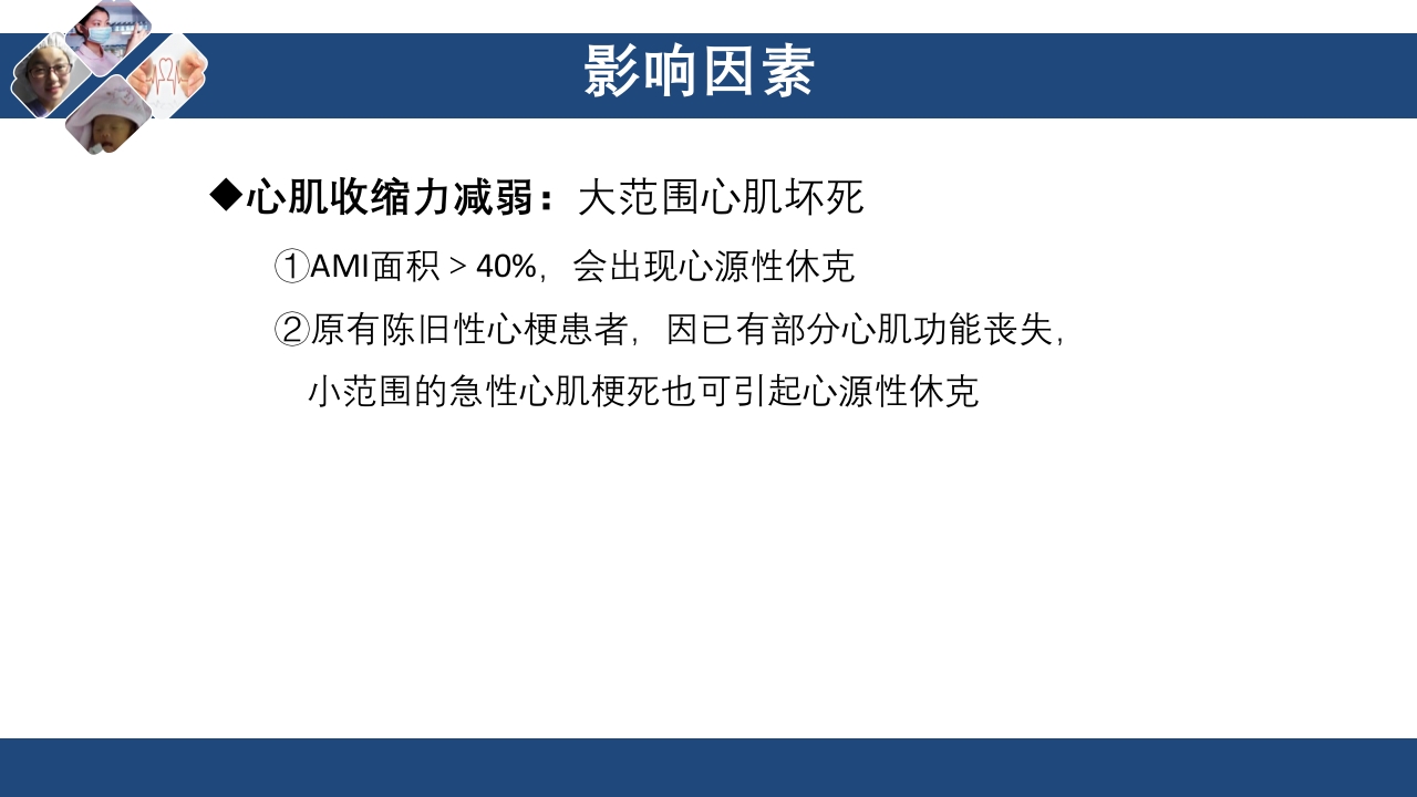 心肌梗死心源性休克ppt课件9