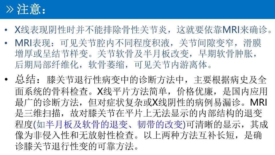 退行性膝关节病变PPT课件17