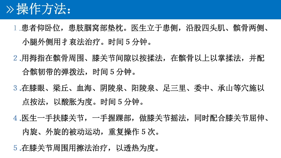 退行性膝关节病变PPT课件20