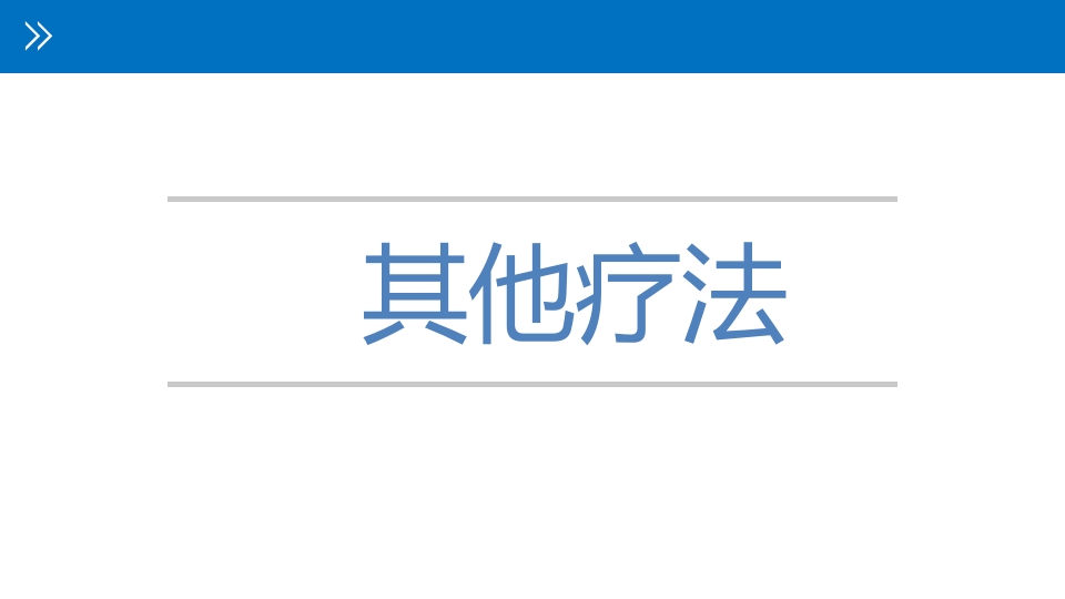 退行性膝关节病变PPT课件21