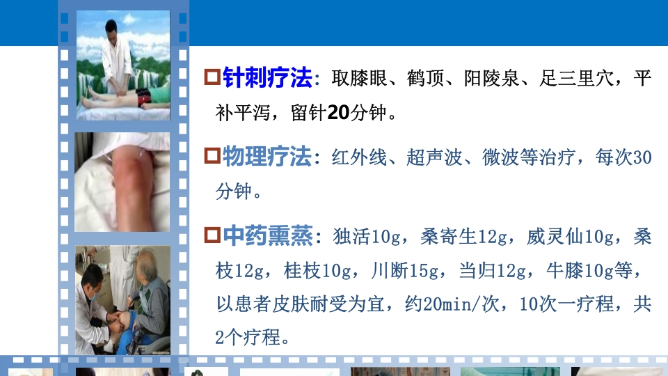 退行性膝关节病变PPT课件22