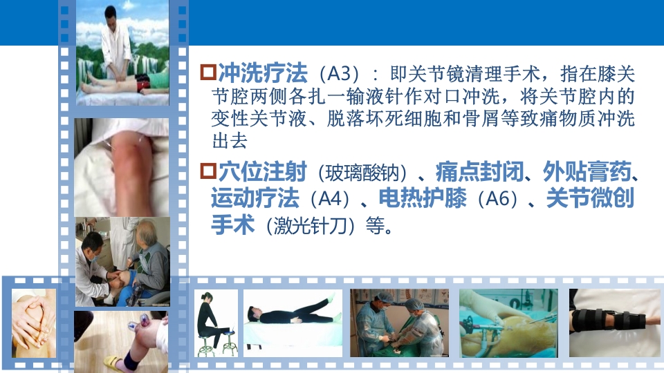 退行性膝关节病变PPT课件23