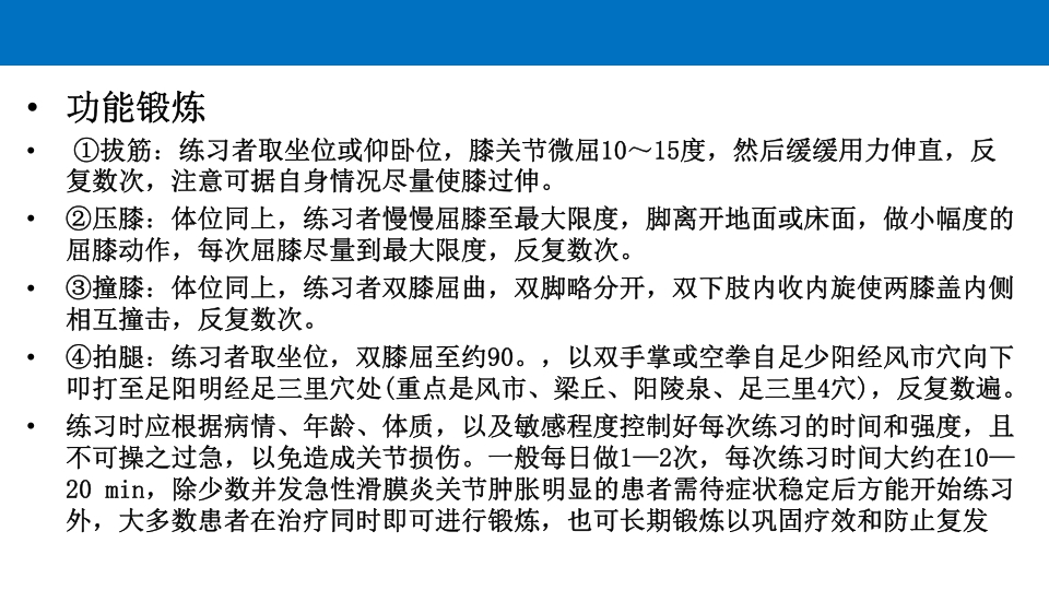 退行性膝关节病变PPT课件25