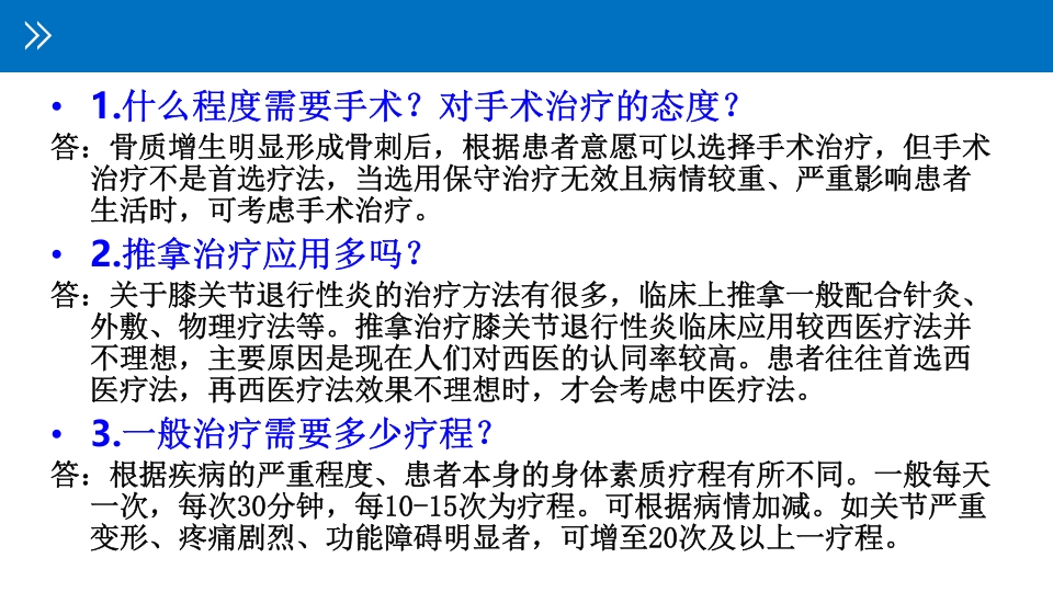 退行性膝关节病变PPT课件29