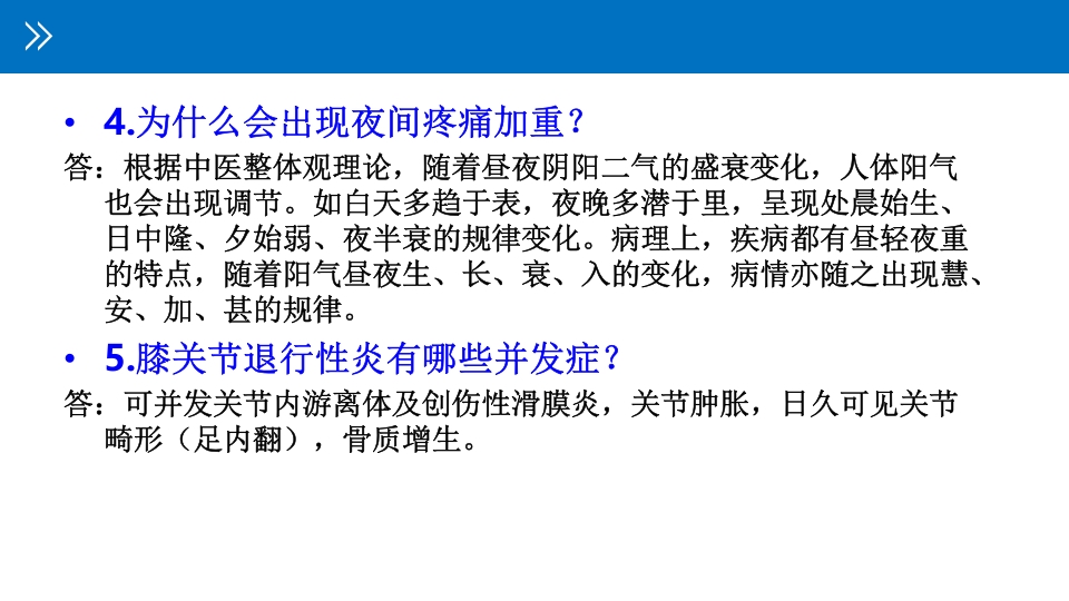 退行性膝关节病变PPT课件30