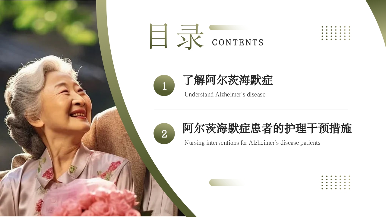世界阿尔茨海默病日PPT课件3