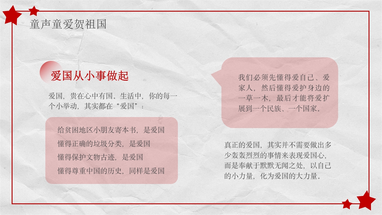 小学幼儿园庆祝国庆节爱国主题班会PPT课件19