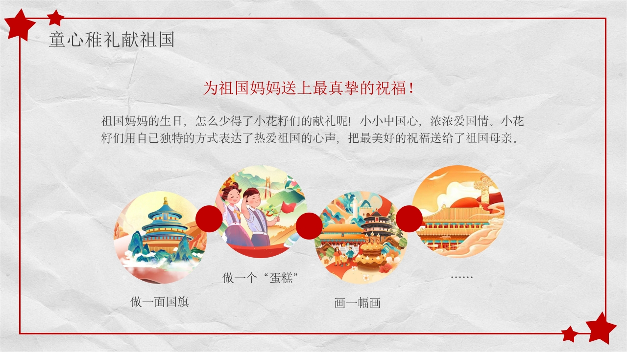 小学幼儿园庆祝国庆节爱国主题班会PPT课件5