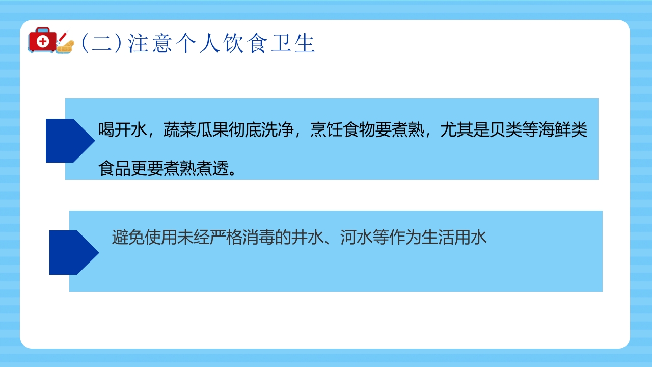 诺如病毒知识科普宣传PPT课件13