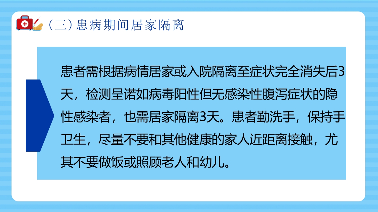 诺如病毒知识科普宣传PPT课件14