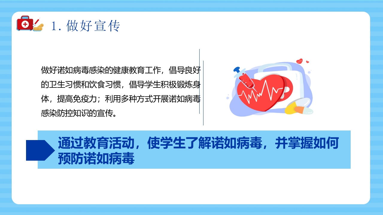 诺如病毒知识科普宣传PPT课件18