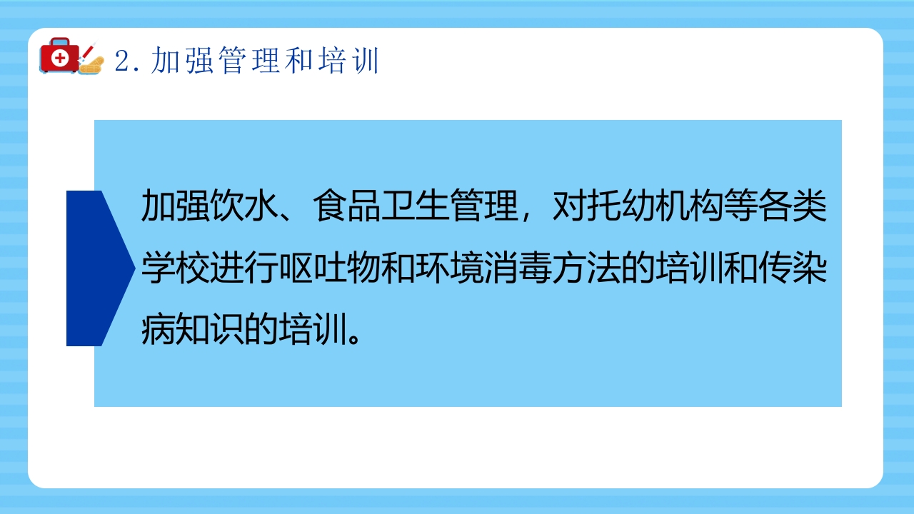 诺如病毒知识科普宣传PPT课件19