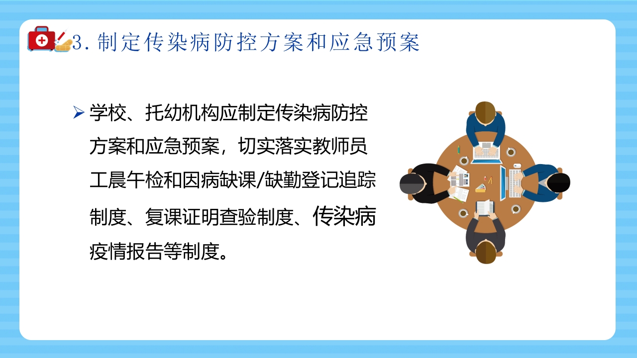 诺如病毒知识科普宣传PPT课件20