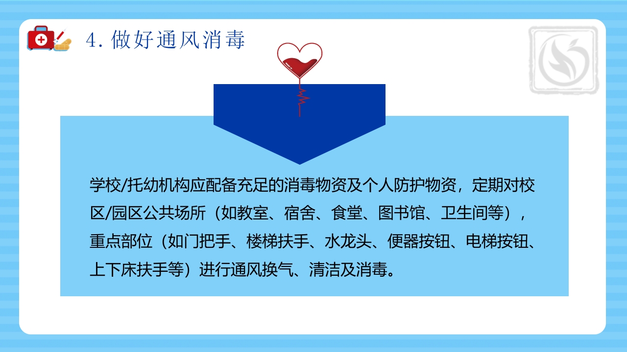 诺如病毒知识科普宣传PPT课件21