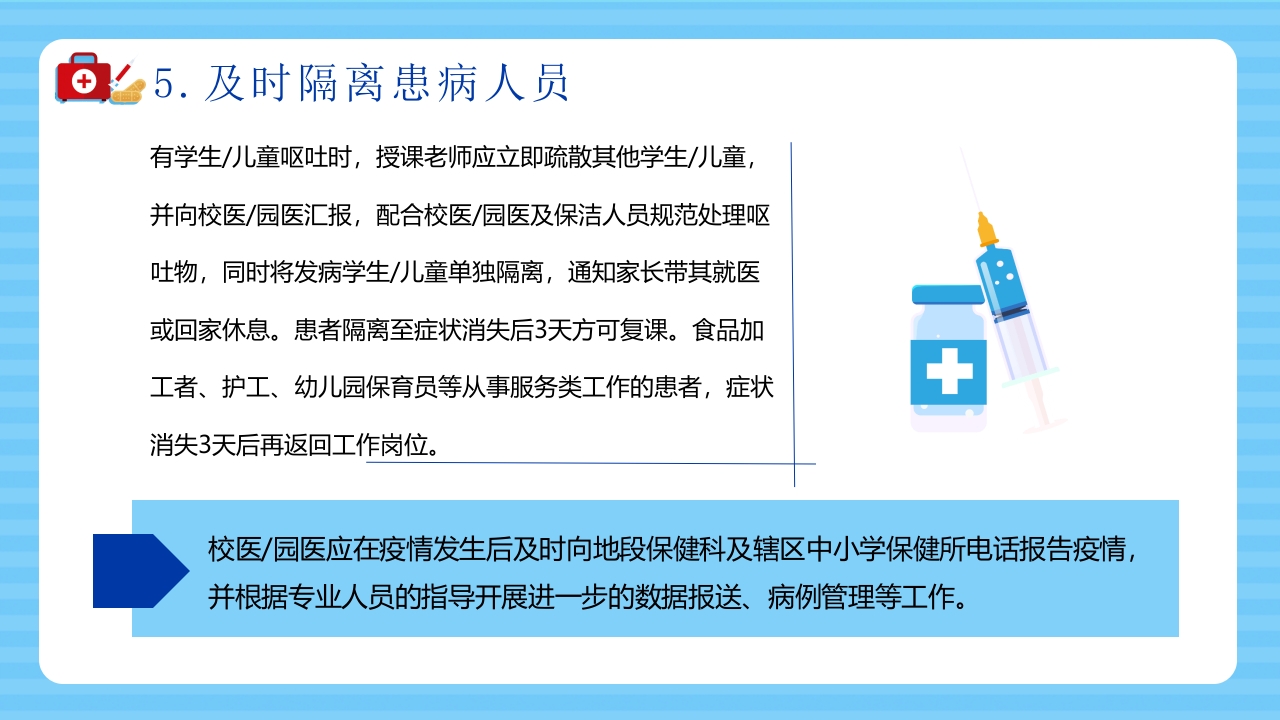 诺如病毒知识科普宣传PPT课件22