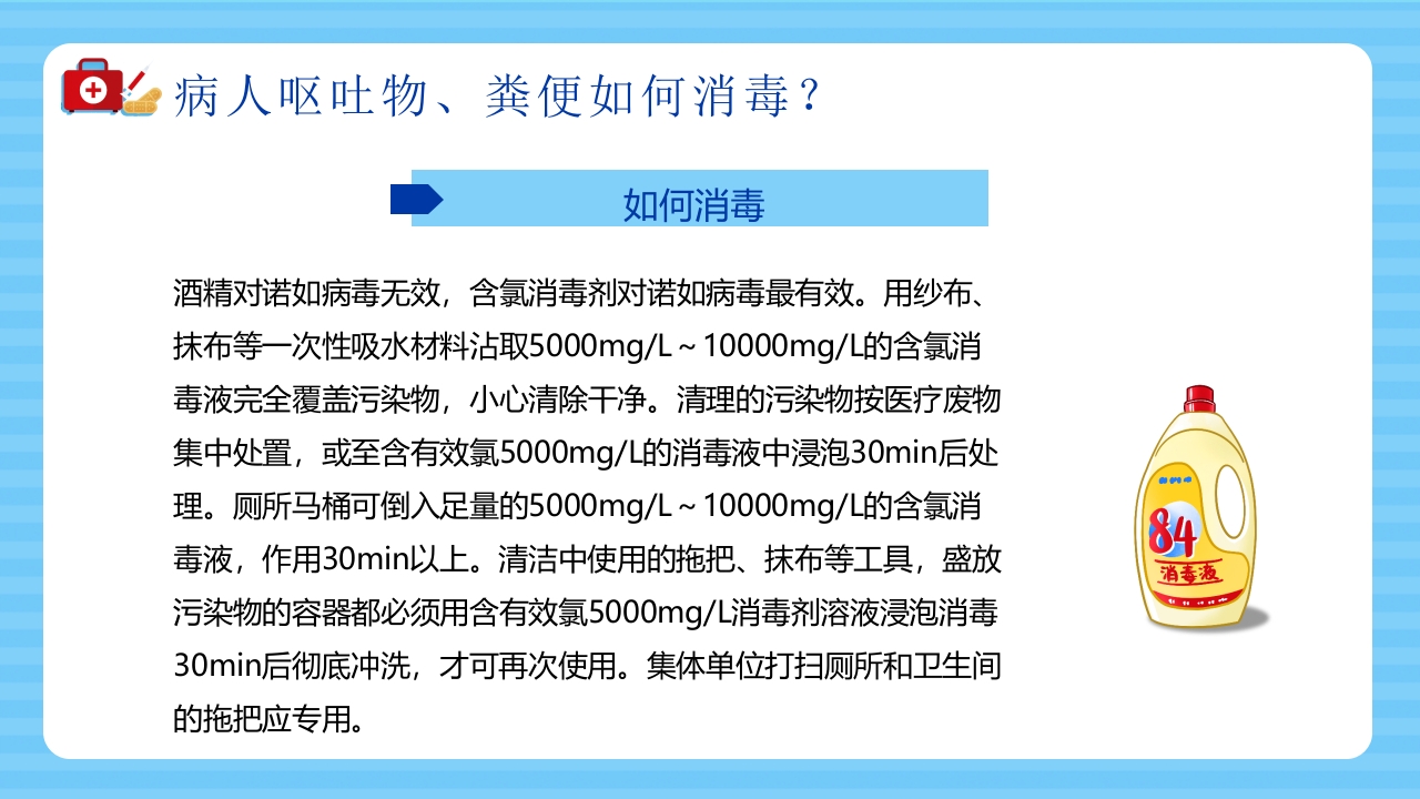 诺如病毒知识科普宣传PPT课件23