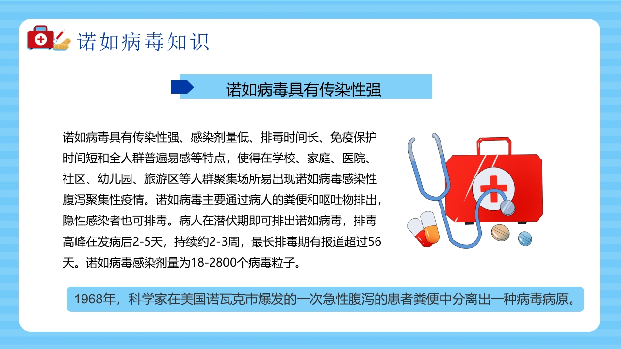 诺如病毒知识科普宣传PPT课件5