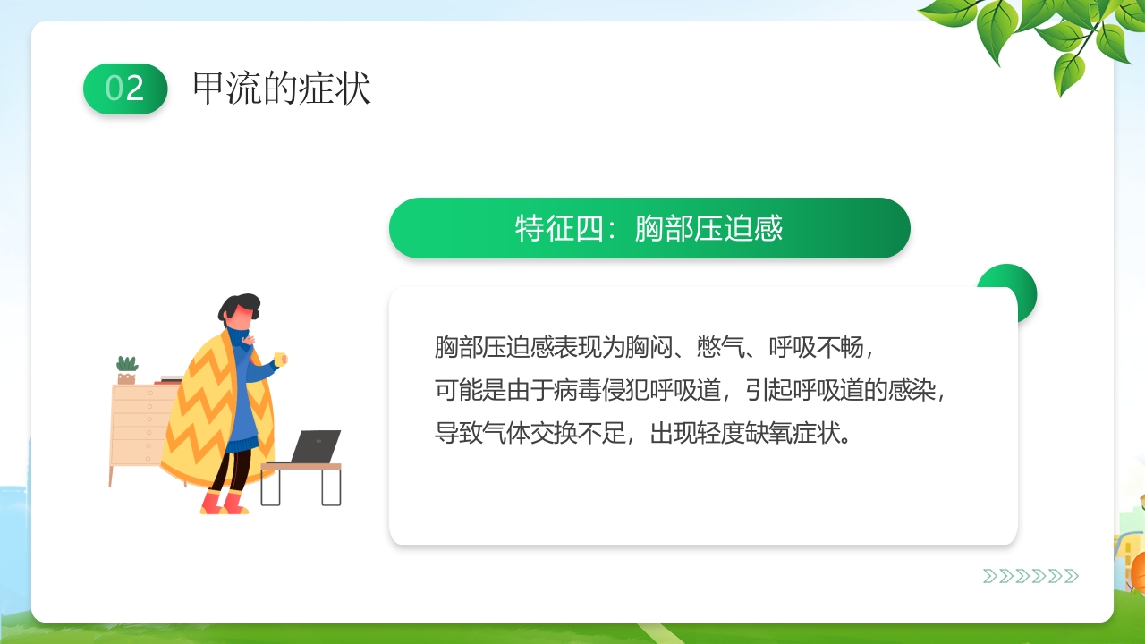 甲型流感病毒科普讲座PPT课件10