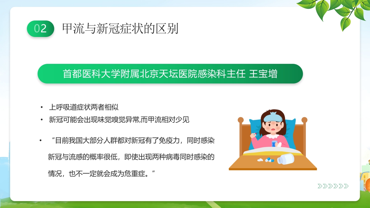 甲型流感病毒科普讲座PPT课件14