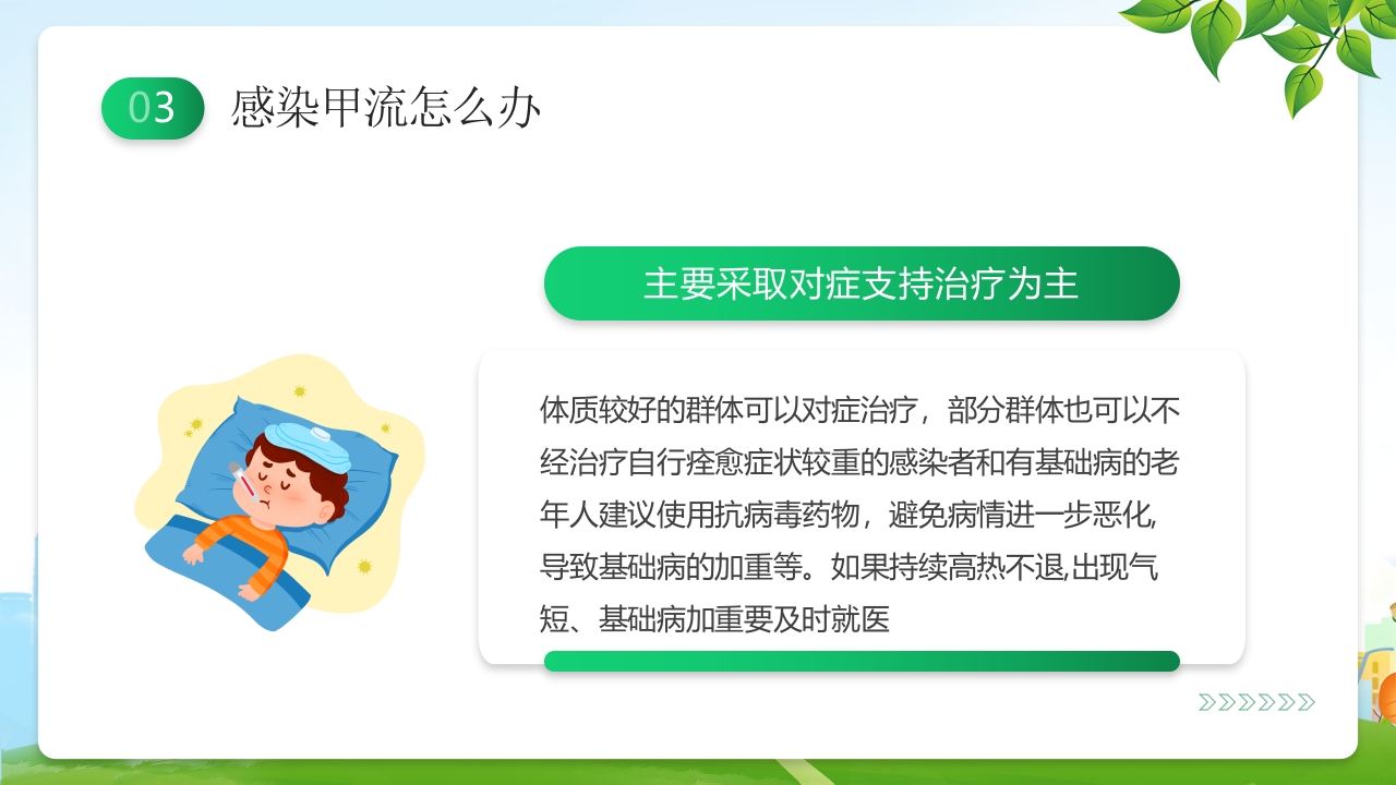 甲型流感病毒科普讲座PPT课件16