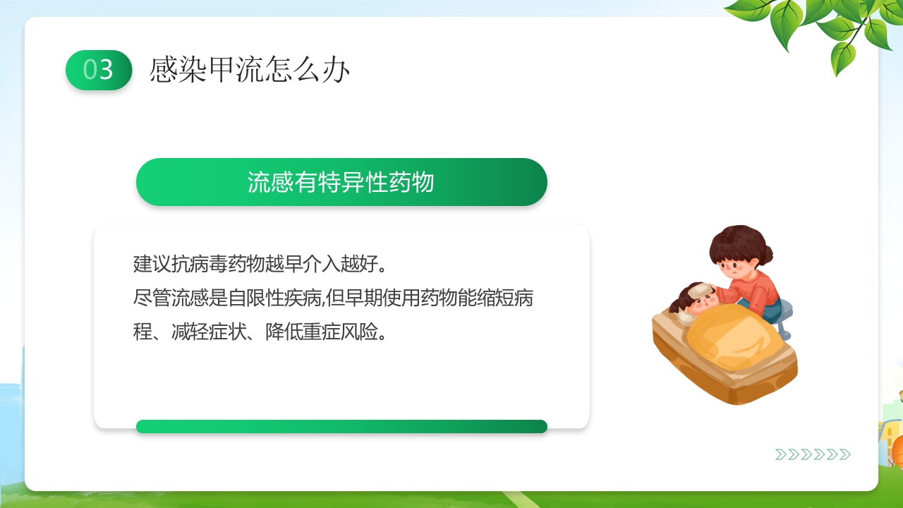 甲型流感病毒科普讲座PPT课件17