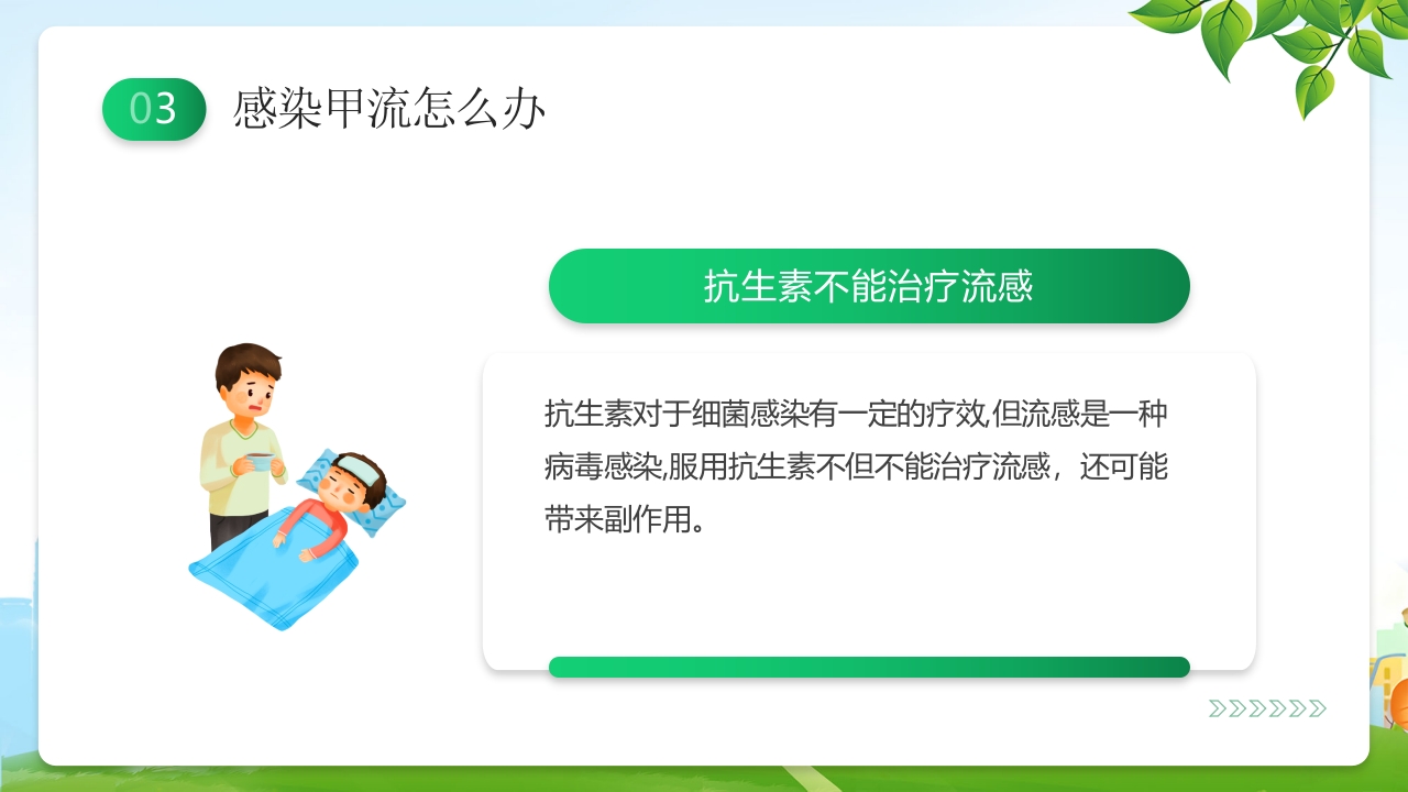 甲型流感病毒科普讲座PPT课件18