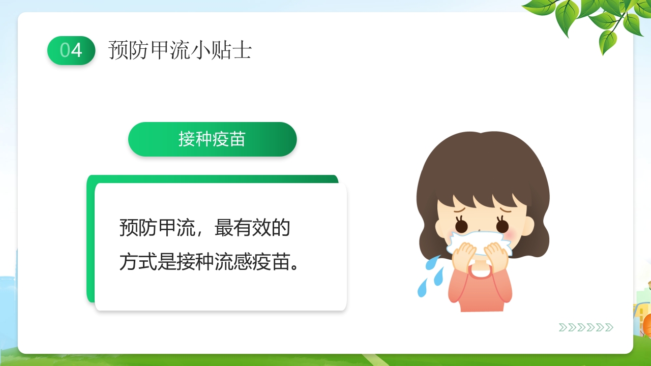 甲型流感病毒科普讲座PPT课件20