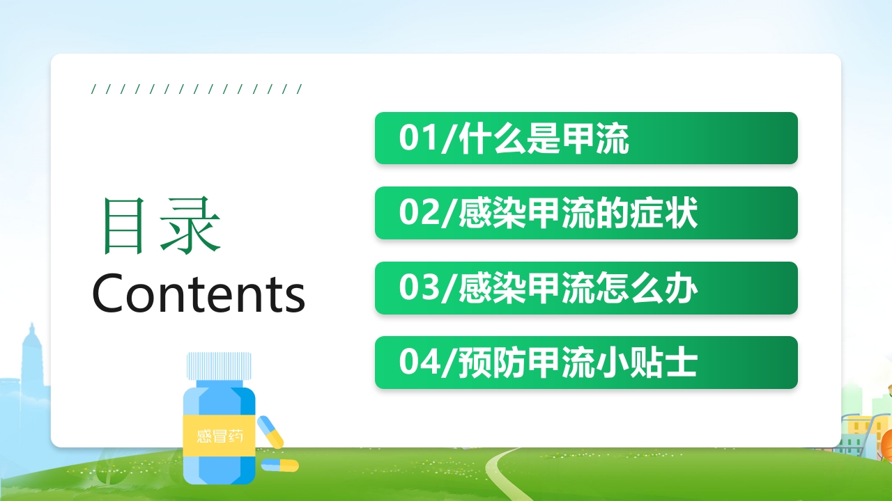 甲型流感病毒科普讲座PPT课件2