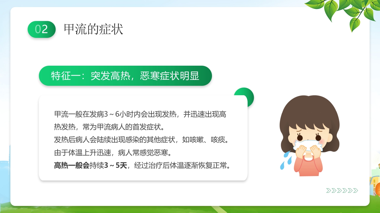 甲型流感病毒科普讲座PPT课件7